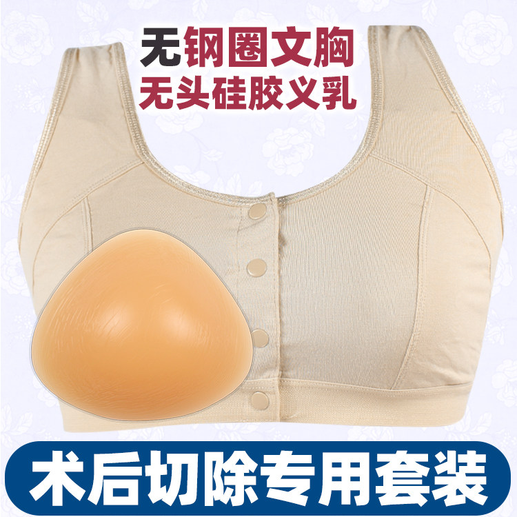 硅胶义乳术后文胸二合一假乳房假胸无钢圈背心式前扣内衣胸垫薄款