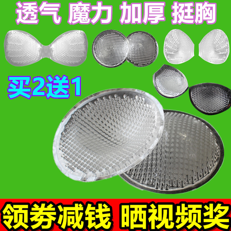 买2送1硅胶胸垫加厚聚拢上托防水