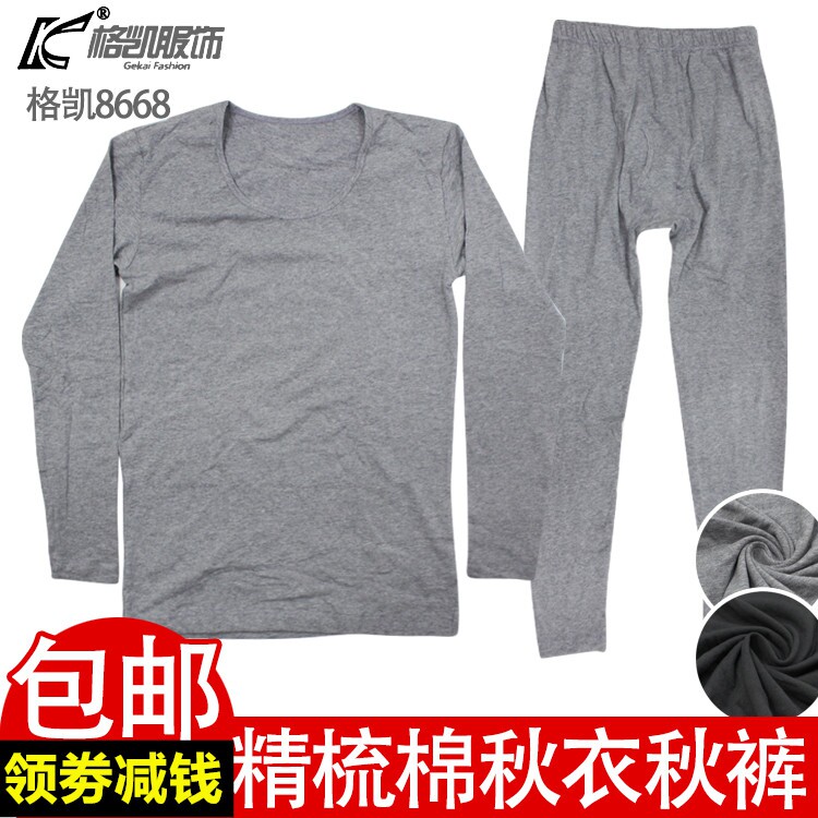 格凯8668莱卡棉男款秋衣保暖