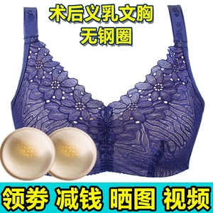 义乳专用文胸无钢圈定型薄杯假乳房乳腺术后内衣乳罩A B C大码093