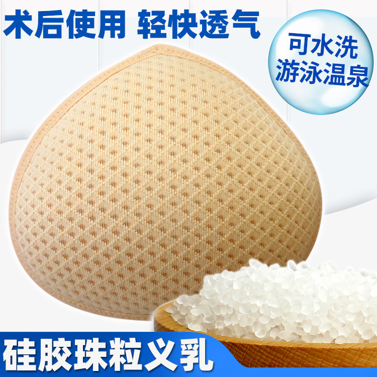 乳腺术后硅胶颗粒义乳后初期中老年轻质夏游泳透气假胸假乳房胸垫