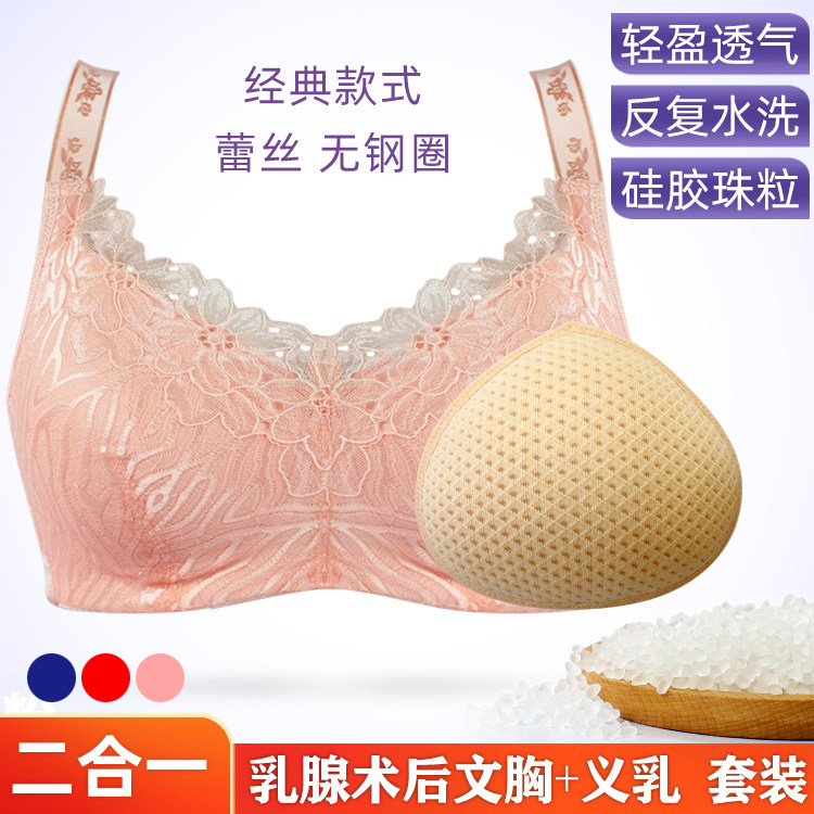 义乳文胸+硅胶颗粒透气义乳