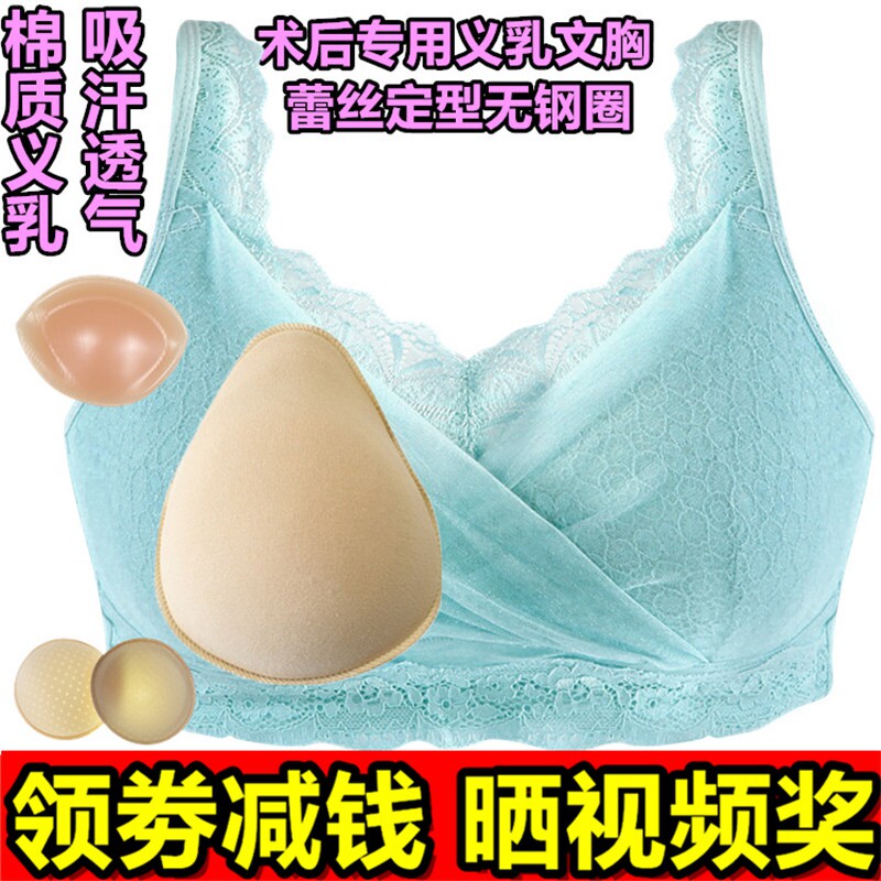 硅胶加厚术后义乳文胸套装包邮