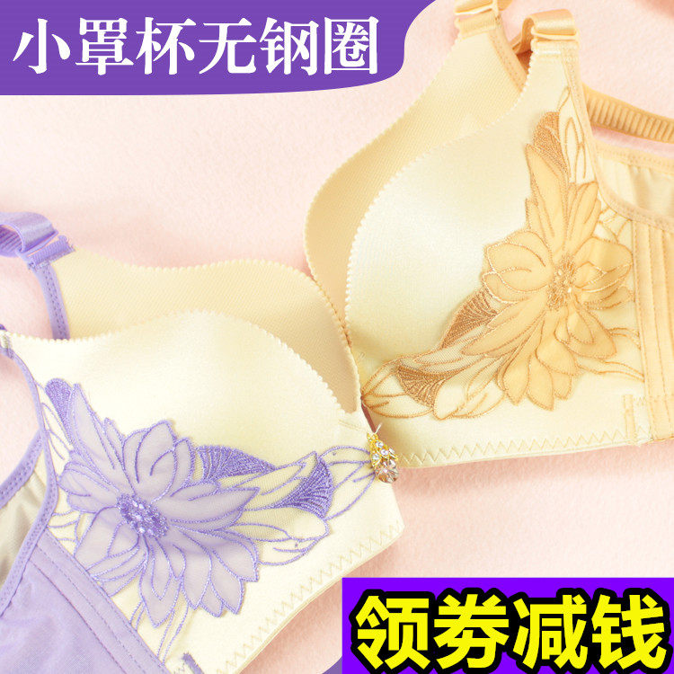 艾蝶儿9509无钢圈a杯小罩杯A杯