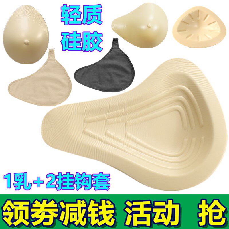 包邮轻质义乳硅胶加长形术后假胸假乳房加厚女保护套胸垫中老年女