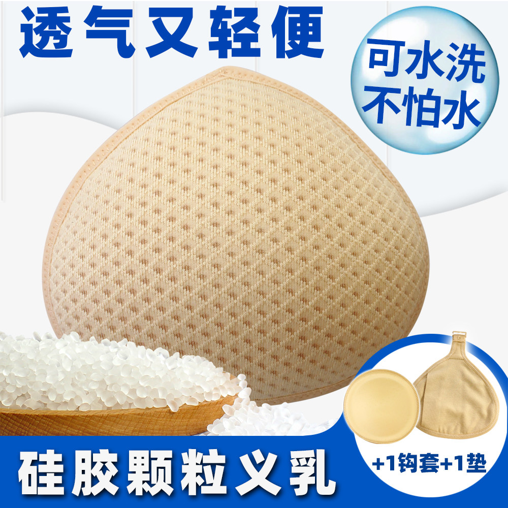 术后硅胶颗粒透气义乳中老轻质