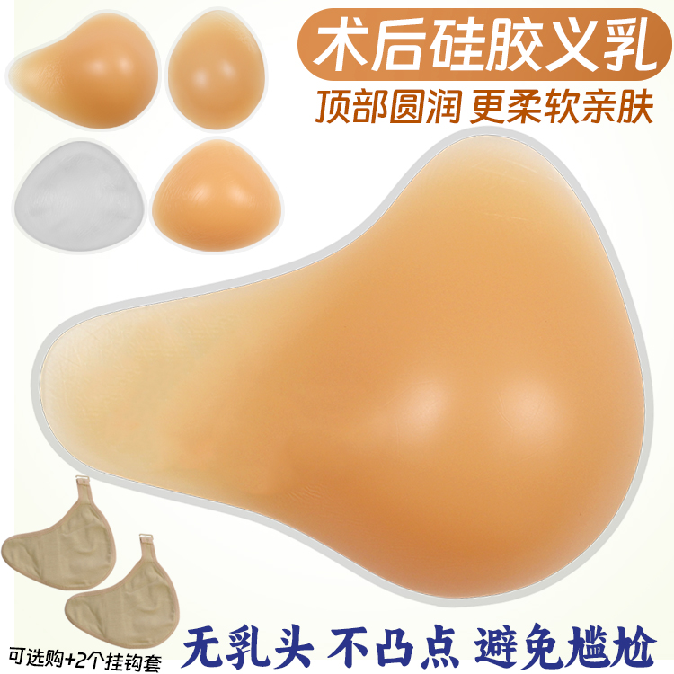 新款无乳头硅胶义乳含挂钩保护套专用假胸假乳房胸垫普通文胸适用-封面