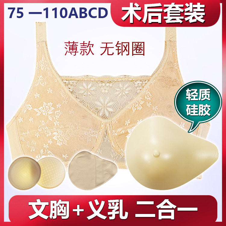 硅胶义乳术后专用抹胸大码内衣