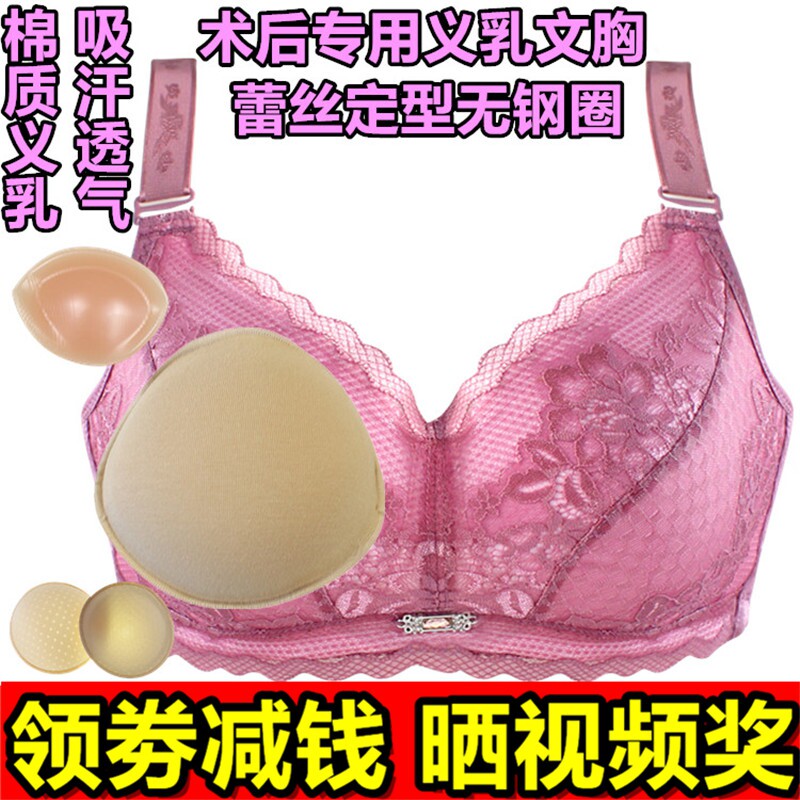硅胶加厚术后义乳文胸套装包邮