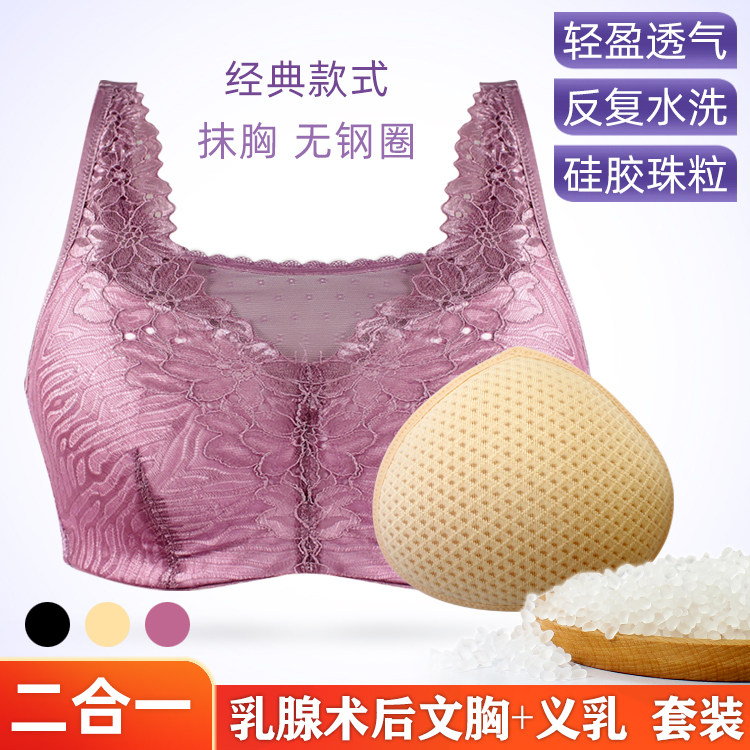 乳腺术后文胸加硅胶颗粒义乳