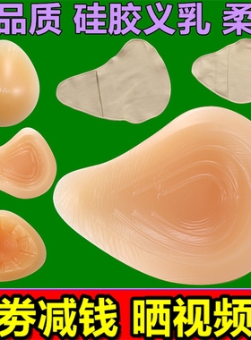 包邮新款凹底透气三角形硅胶义乳术后假胸假奶假乳房胸垫加厚丰满