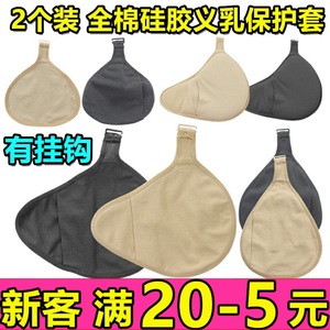2个装 包邮挂钩轻质硅胶义乳假乳房棉质吸汗保护套乳腺术后内衣女