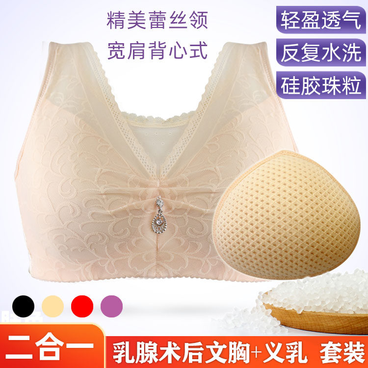 背心式乳腺术后2合1套装切除蕾丝文胸罩透气硅胶颗粒义乳轻质抹胸