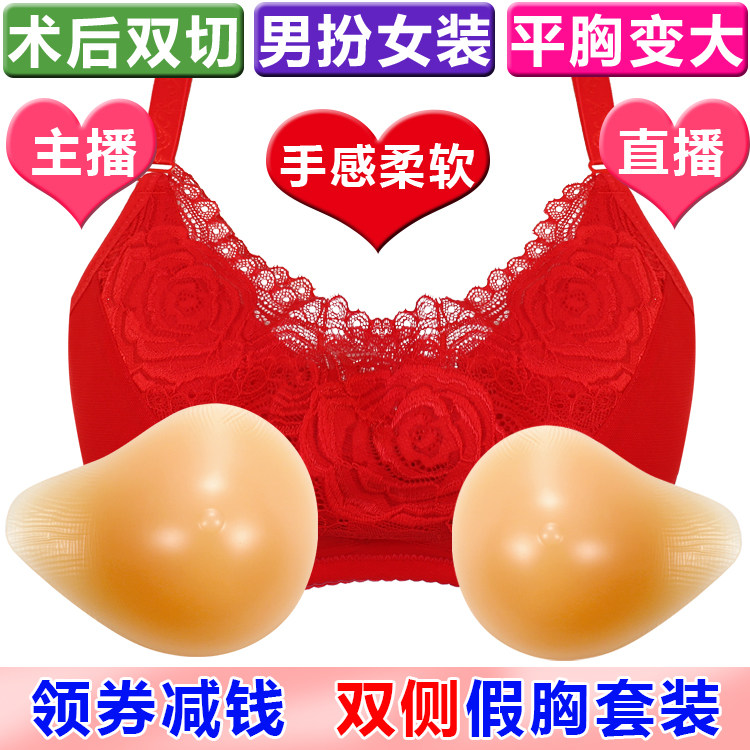 假胸文胸左右套装男变女装平胸术后切除表演丰满显大胸罩主播直播
