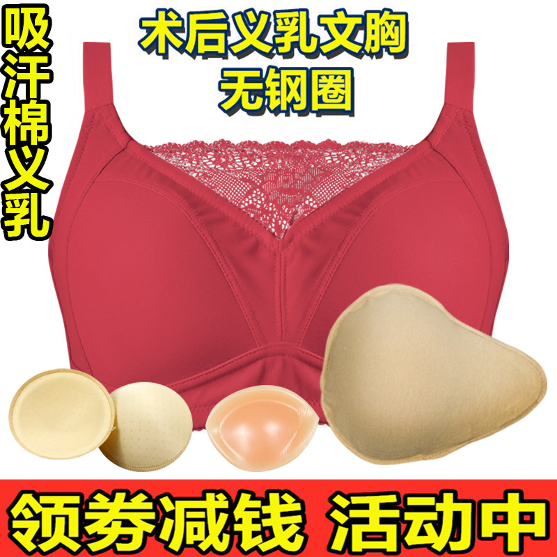 硅胶加厚术后义乳文胸套装包邮