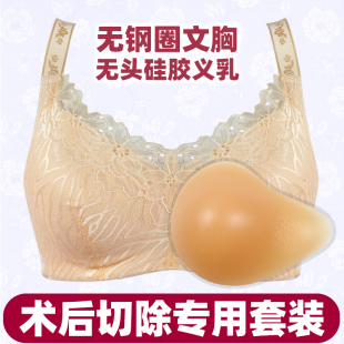 套装 硅胶义乳术后文胸2合1假乳房假胸无钢圈女内衣胸垫癌定型薄款