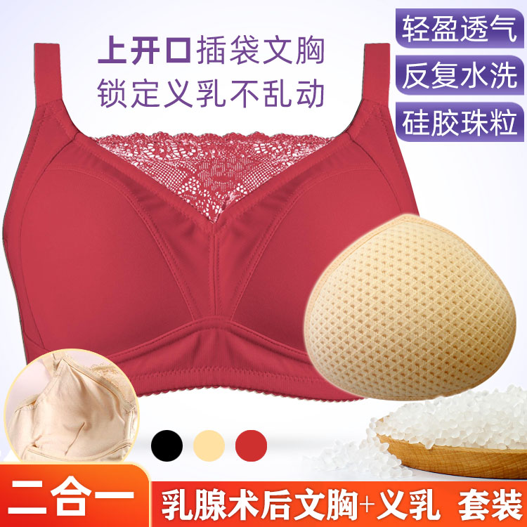乳腺术后2合1套装切除斜插袋文胸罩透气硅胶颗粒义乳轻质抹胸大码