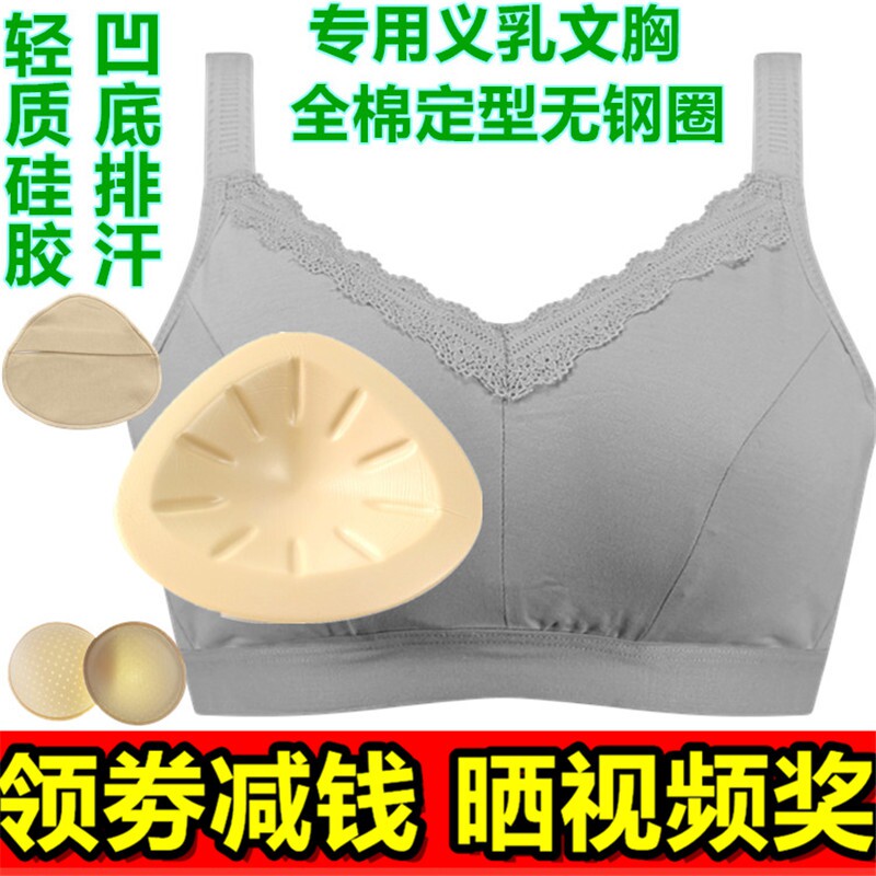 硅胶义乳术后文胸无钢圈变装内衣