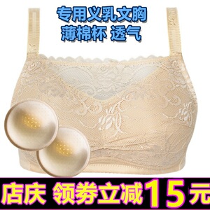 包邮薄款义乳专用文胸女内衣无钢圈全罩杯蕾丝抹胸式大码术后胸罩