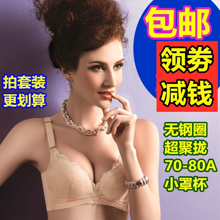 加厚聚拢a杯少女调整型文胸套装