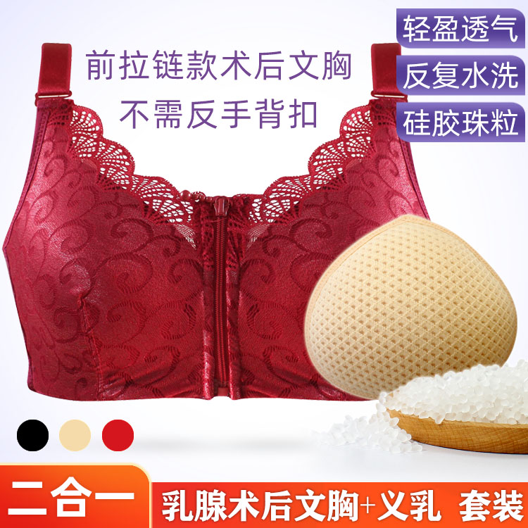 前拉链前扣乳腺术后2合1套装切除文胸罩透气硅胶颗粒义乳轻薄款v