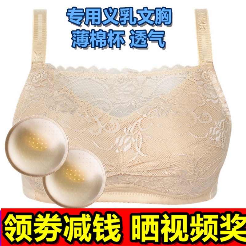 包邮薄款义乳专用文胸女内衣无钢圈全罩杯蕾丝抹胸式大码术后胸罩