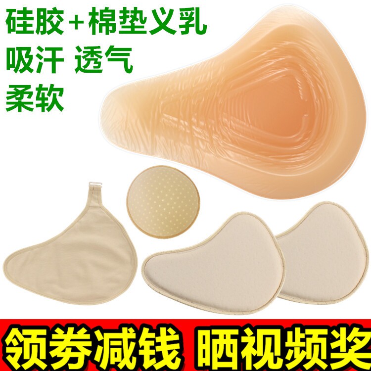 挂钩吸汗硅胶义乳术后胸垫包邮