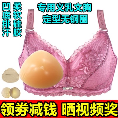 术后义乳假体无钢圈文胸包邮套装