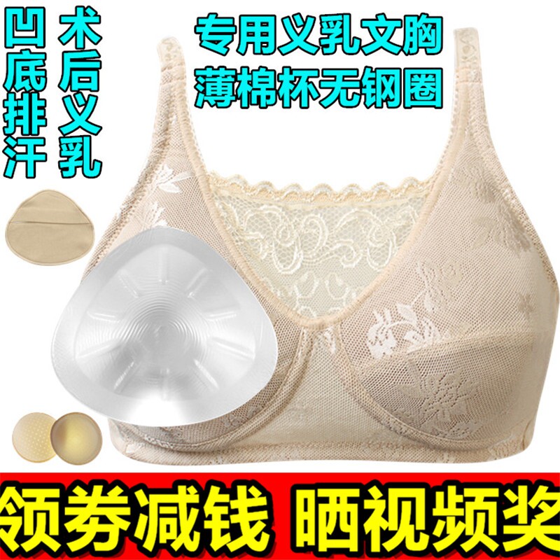 硅胶义乳术后无钢圈薄款胸垫内衣