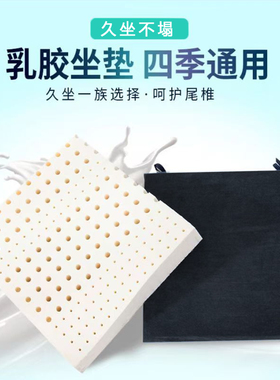 天然乳胶坐垫上班办公室椅垫学生椅子垫教室凳子屁股垫餐椅垫