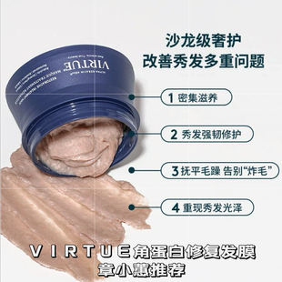章小蕙推荐|美国VIRTUE高能专研角蛋白修复发膜改善毛躁150ml