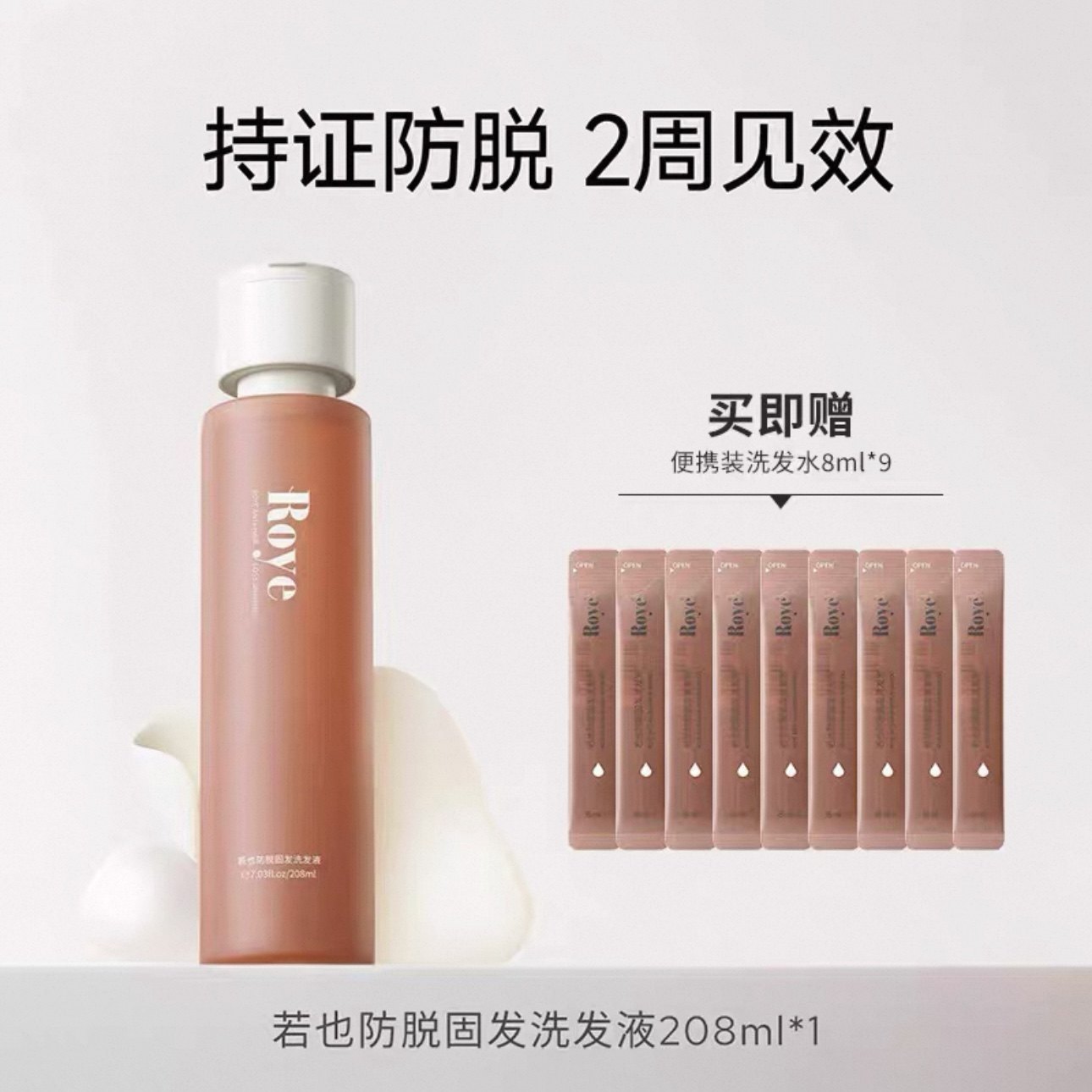 若也防脱固发洗发水208ml男士