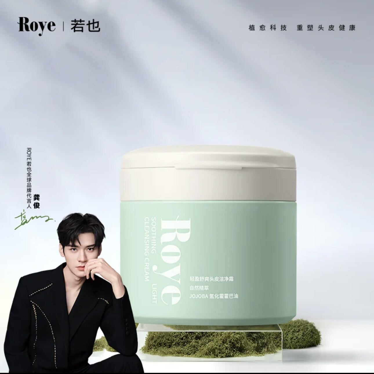 品牌直发|若也roye头皮磨砂膏头皮洁净霜氨基酸控油蓬松深层清洁