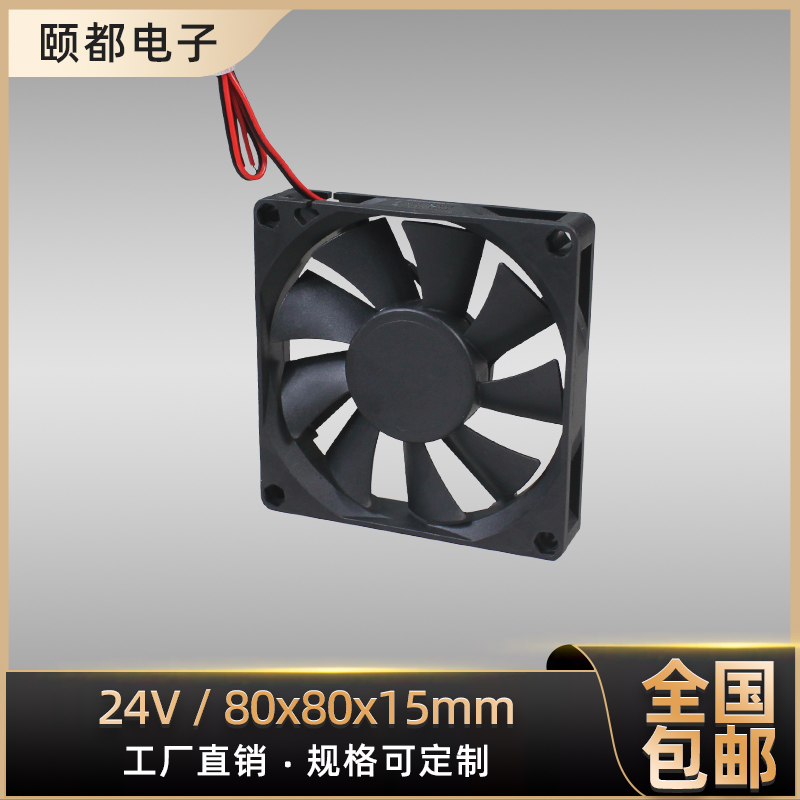 直流8015/8025EC/8038EC风扇12V/24/110V/220V静音80*80*15/25/38
