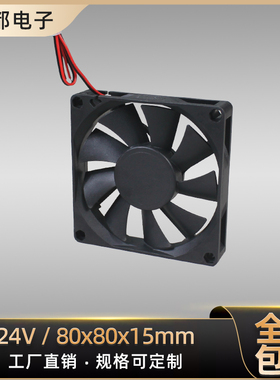 直流8015/8025EC/8038EC风扇12V/24/110V/220V静音80*80*15/25/38