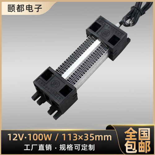 12V~220V 100W绝缘型陶瓷PTC恒温空气电加热器发热片体暖风机配件 - 封面