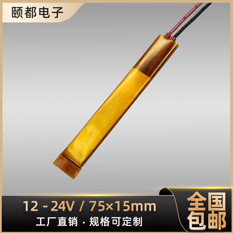 12v24v/70度陶瓷ptc恒温加热