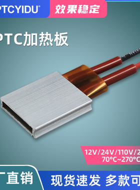 PTC加热片 电热芯恒温发热片5V12V24V220v预热片除潮加热板酸奶机