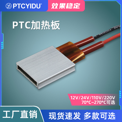 颐都PTC加热器多件优惠