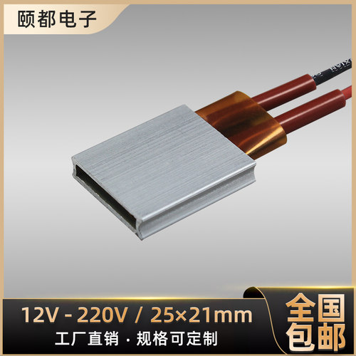 12v-220v恒温ptc陶瓷发热