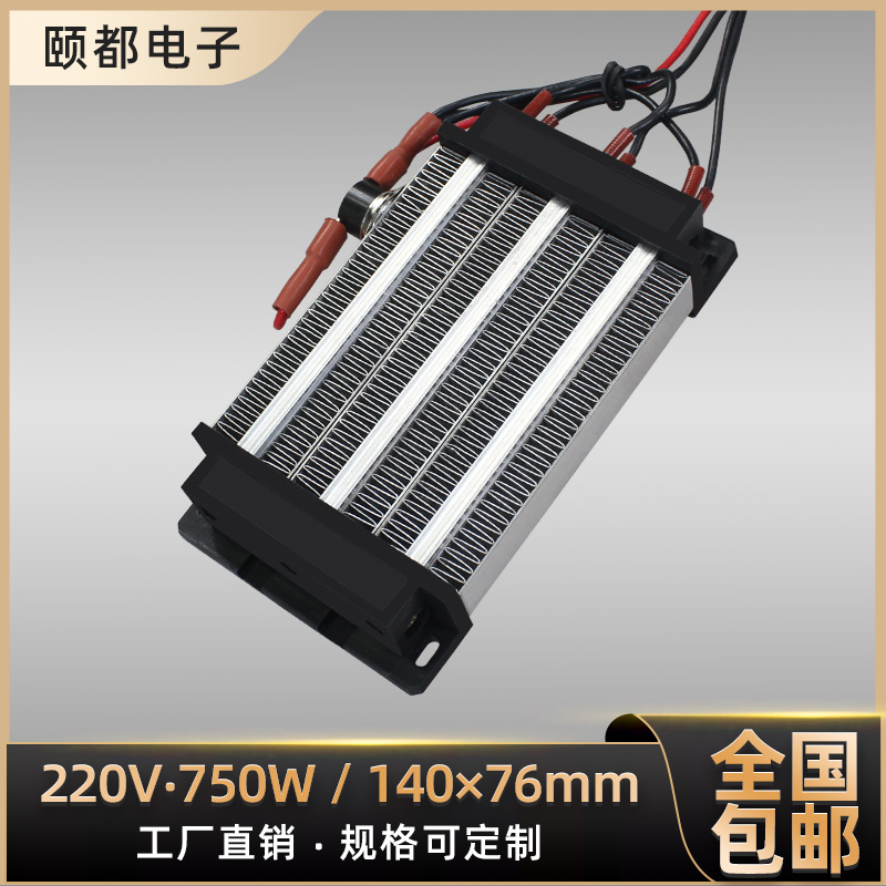 温控绝缘ptc陶瓷发热片电