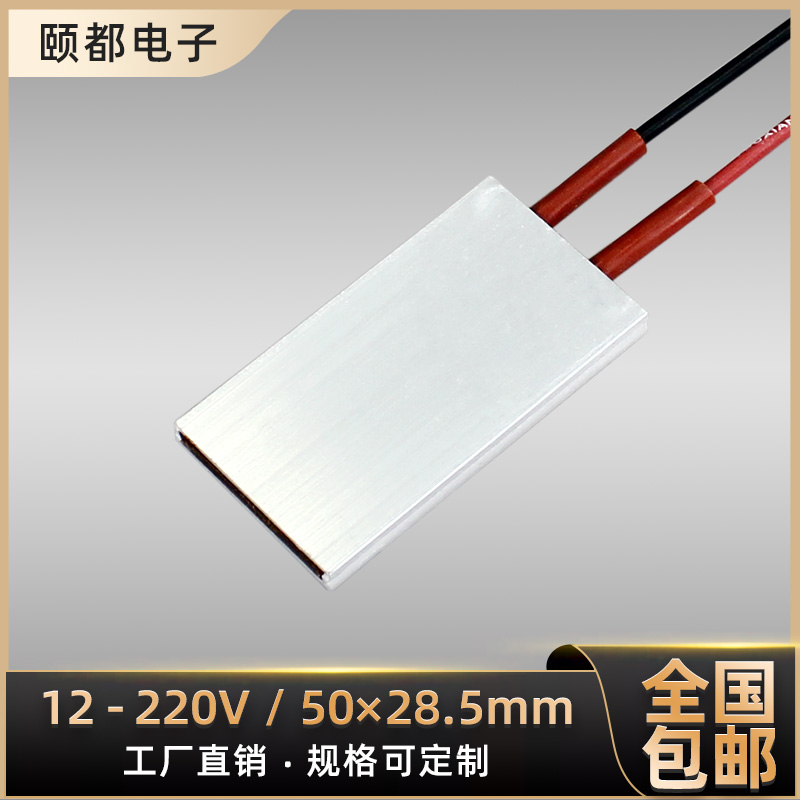 恒温ptc陶瓷发热片体孵化配件