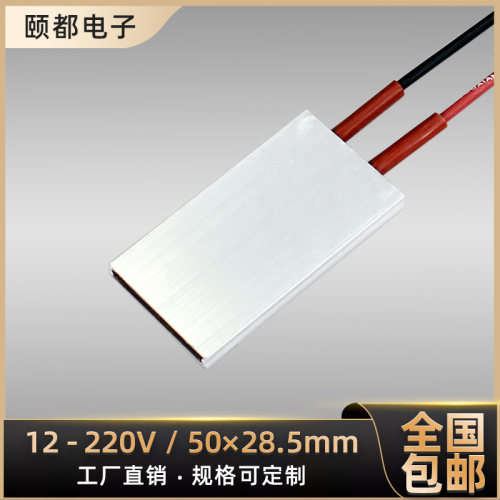 恒温ptc陶瓷发热片体孵化配件
