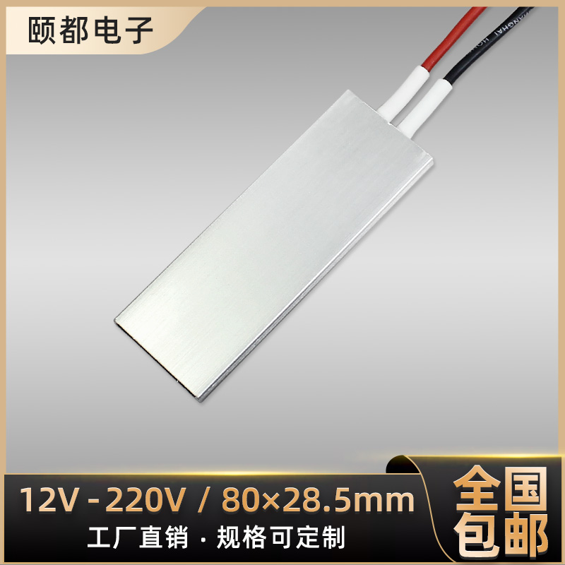 24V36V110V220V恒温PTC陶瓷发热片加热板体孵化小家电配件80*28.5 五金/工具 电热圈/片/盘/板 原图主图