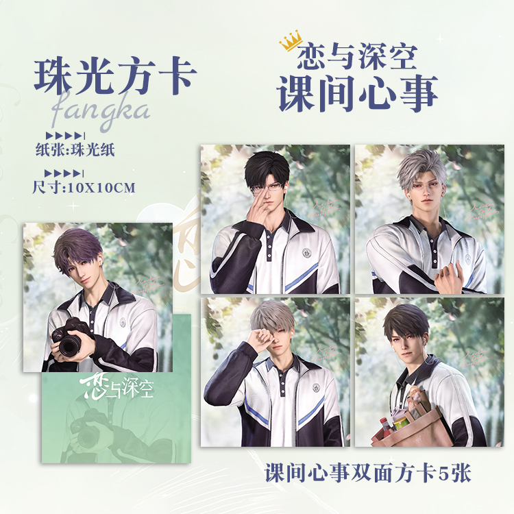 恋与深空课间心事黎深祁煜沈星回秦彻夏以昼动漫周边拍立得小卡