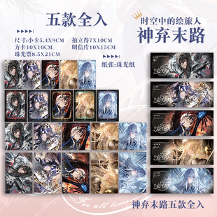 时空中的绘旅人神弃末路艾因路辰罗夏司岚叶瑄拍立得珠光卡片