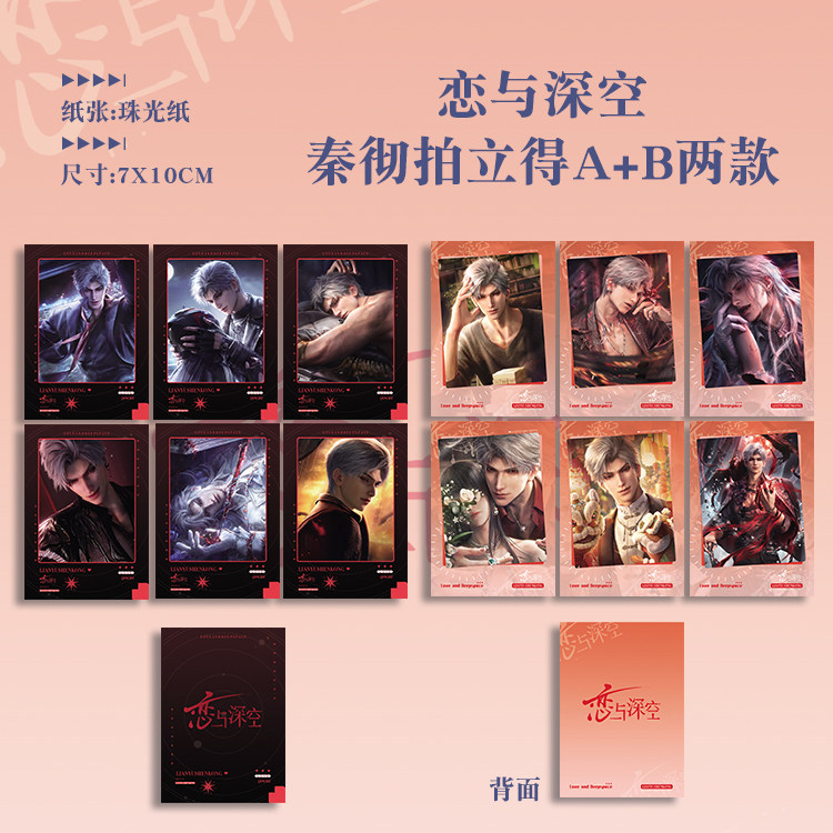 恋与深空秦彻4寸拍立得卡片3寸小卡明信片珠光卡片二次元动漫周边