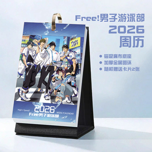 Free!男子游泳部2026年周历台历七濑遥橘真琴松冈凛动漫周边
