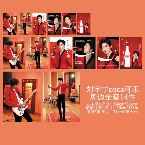 刘宇宁小卡coca代言联名自印周边小卡自制珍藏应援卡片明信片海报