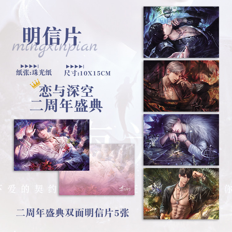恋与深空二周年盛典黎深祁煜沈星回秦彻夏以昼动漫周边拍立得